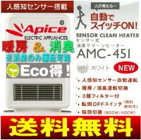 アピックス　センサー式　 消臭クリーンヒーター　AMC-451-WH