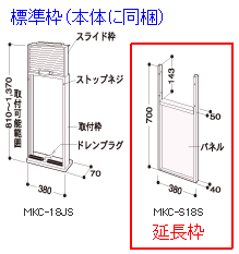 タウンモール ＞ 多運家電モール ＞ 季節家電 ＞ エアコン ＞ 窓用エアコン ＞ モリタ(MORITA) 窓用ルームエアコン（MAC-R18PA対応）  長窓用延長枠 MKC-S18S