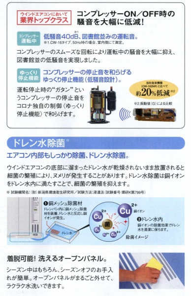 タウンモール ＞ 多運家電モール ＞ 季節家電 ＞ エアコン ＞ 窓用エアコン ＞ コロナ ウインドエアコン（窓用エアコン） 6畳用 CW-169iG -WS