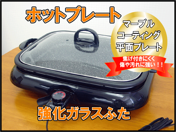 タウンモール ＞ 多運家電モール ＞ 調理・生活家電 ＞ ホットプレート