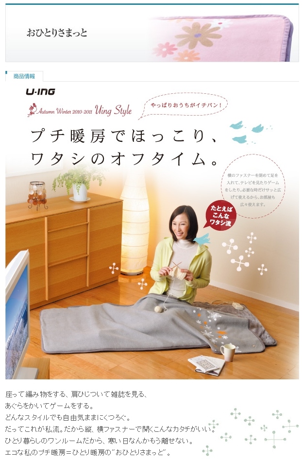 タウンモール ＞ 多運家電モール ＞ 季節家電 ＞ 電気暖房商品 ＞ ホットカーペット ＞ ユーイング(U-ING・モリタ)  ホットマット（電気マット） おひとりさまっと WZ-S170C-H